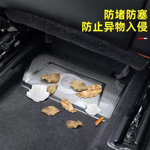 奔驰座椅下出风口防尘保护罩