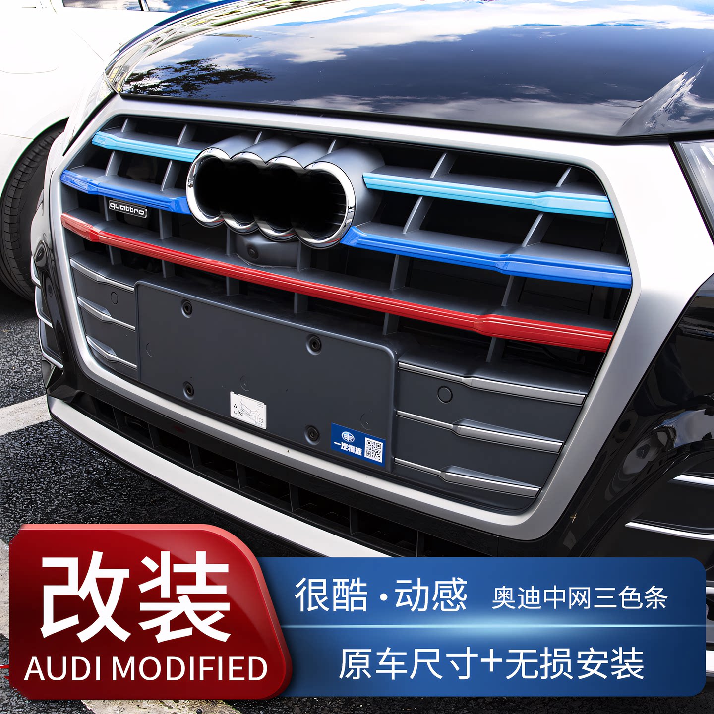 奥迪q5l中网装饰条车身图片
