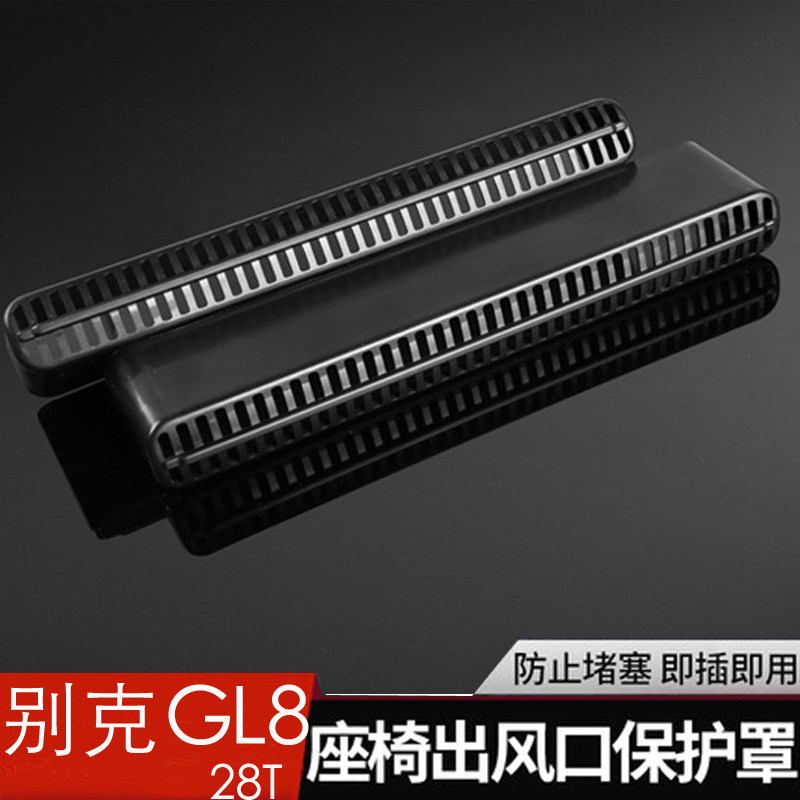 别克GL8座椅下出风口防尘罩25S/28T/653T空调保护盖昂科旗昂科威,汽车用品/电子/清洗/改装,出风口保护罩,淘宝优惠券,粉丝福利购,淘宝优惠卷