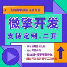 微擎二开微赞擎技术程序微擎二开goto解密