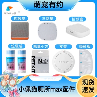 小佩自动猫砂盆配件max猫厕所除臭小方N50干燥除臭剂垃圾袋控砂垫