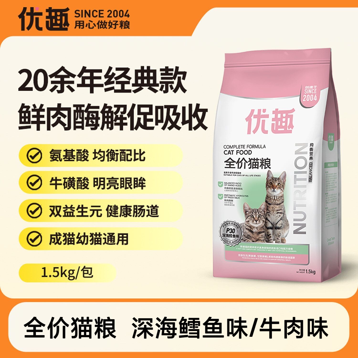 优趣猫粮全价全期深海鳕鱼味图片