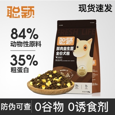 聪颖狗粮鲜肉益生菌冻干1.5kg