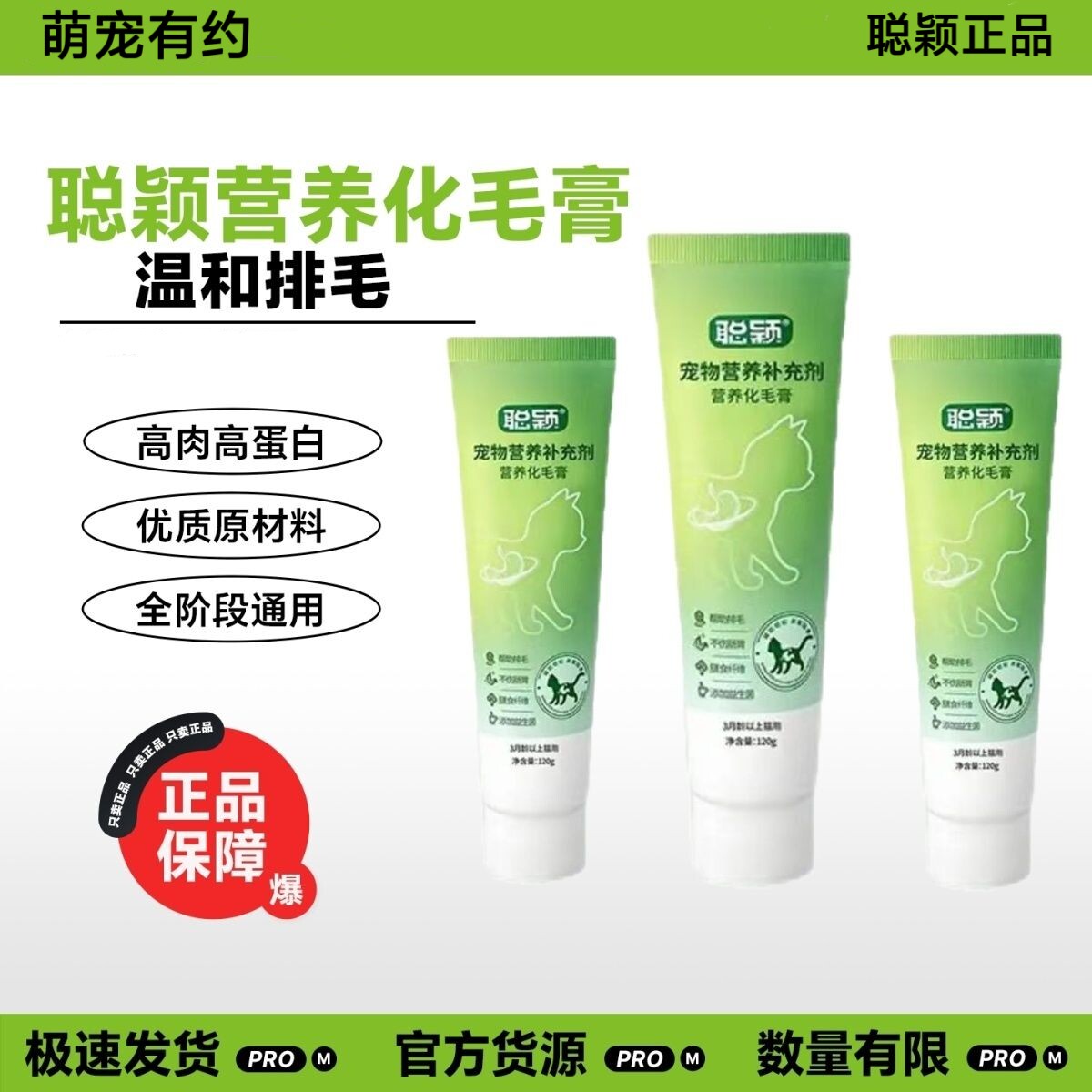 聪颖猫用营养化毛膏120g宠物营养补充剂猫咪专用营养膏排毛去毛球
