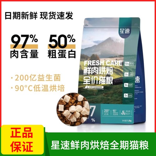 星速猫粮鲜肉益生菌全价全期冻干