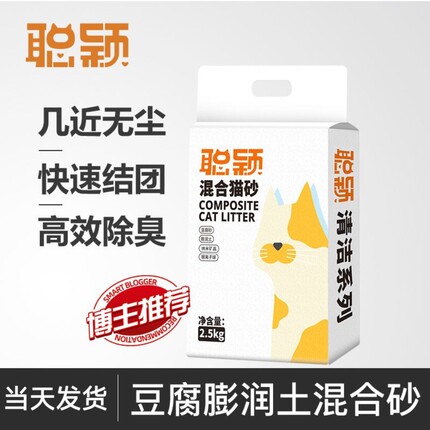 聪颖猫砂豆腐膨润土四合一混合10kg除臭银离子矿砂2.5公斤旗舰款