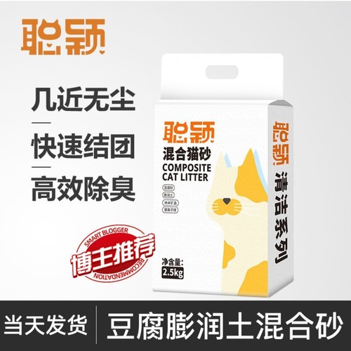 聪颖猫砂豆腐膨润土4合一混合