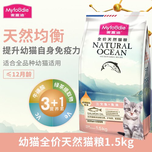 麦富迪三文鱼油猫粮增肥助消化
