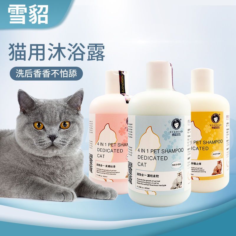 雪貂留香宠物沐浴露猫多爱系列猫咪专用护毛素抑菌止痒除臭浴液