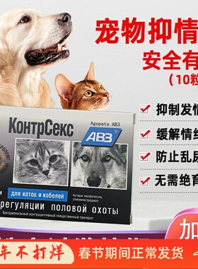 尼奥狗狗猫咪禁情粉公猫母猫专用紧急猫静情喵抑制发情宠物抑情片