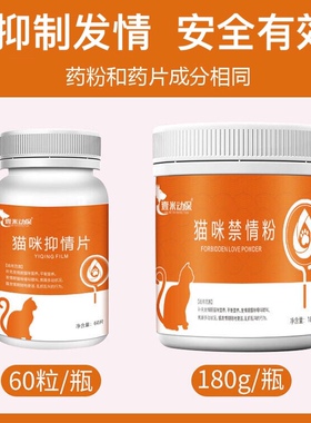 猫咪抑情片公猫母猫专用抑制情欲发情期禁情粉猫静情喵宠物禁情液