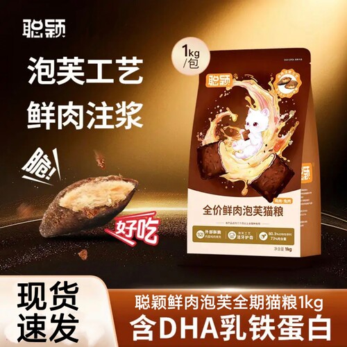 聪颖猫粮泡芙夹心全期无谷鲜肉粮