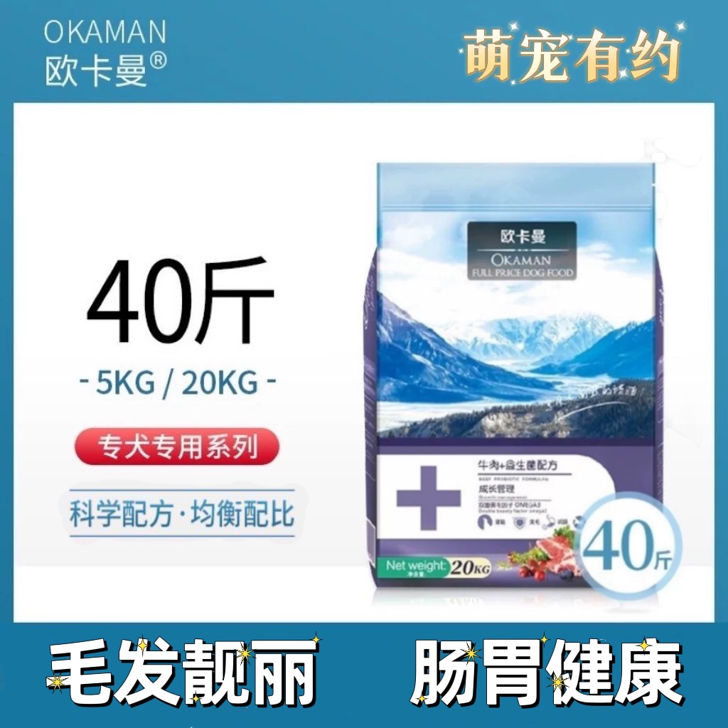 欧卡曼狗粮专犬专用系列泰迪金毛成幼犬通用营养天然美毛犬主粮