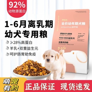 萌宠有约/围裙猫全价狗粮1-6月幼犬专用高蛋白肉松奶糕粮1.5kg