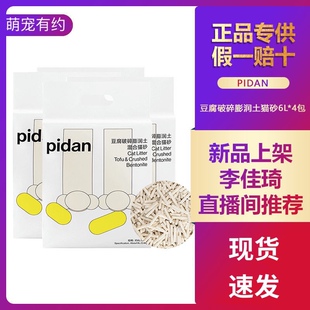 皮蛋猫砂pidan豆腐破碎膨润土混合砂隐血颗粒除臭抗菌易结团猫沙