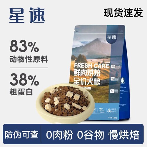 星速狗粮鲜肉益生菌低温烘焙粮