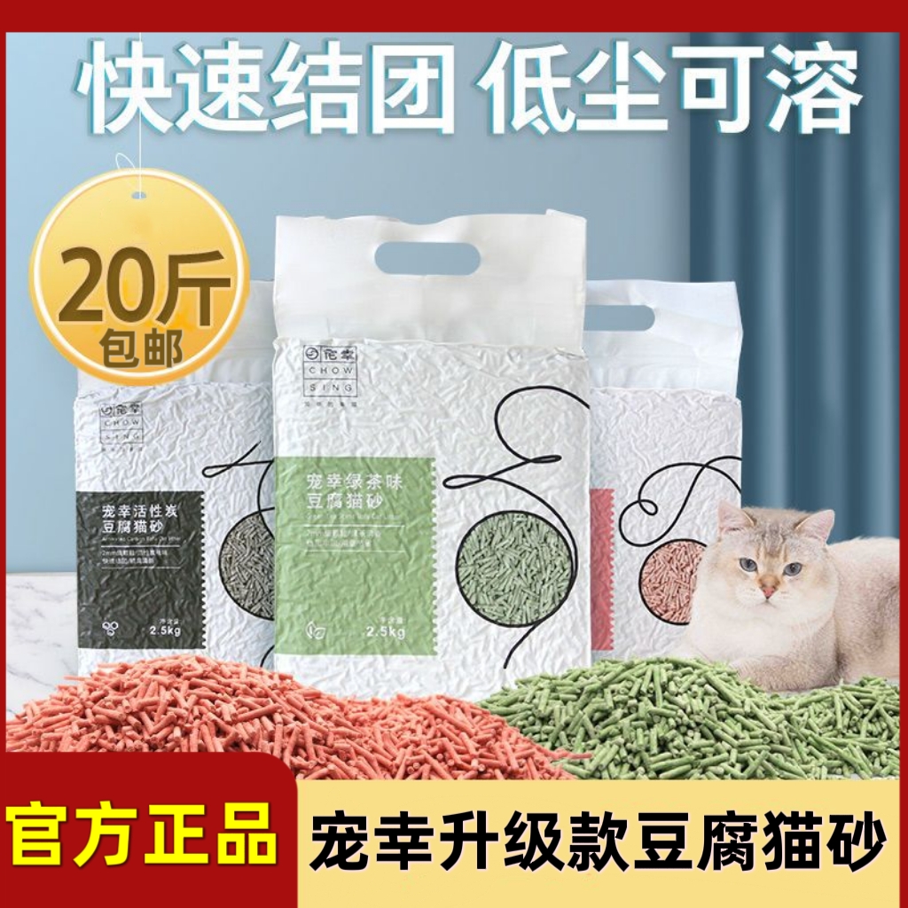 宠幸豆腐猫砂原味绿茶砂除臭无尘