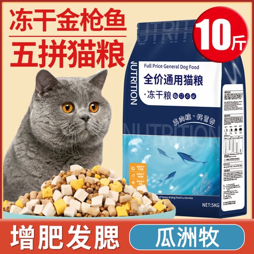 瓜洲牧猫粮成猫幼猫通用型10斤