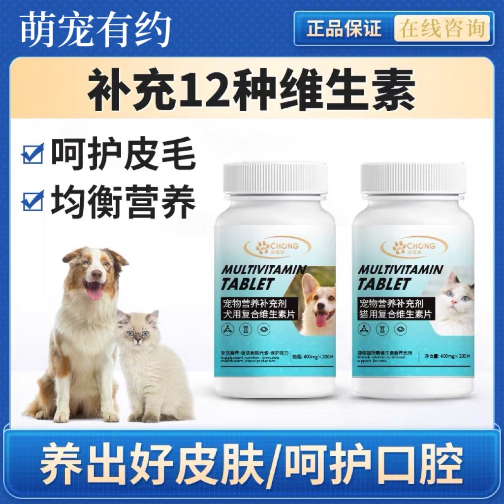 宠维森猫狗专用维生素片