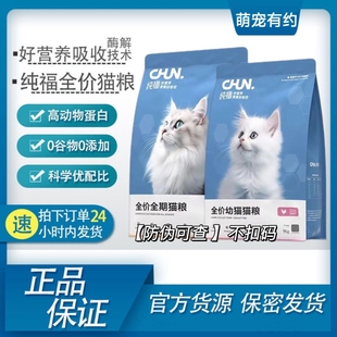 纯福猫粮幼猫无谷鸡肉酶解鲜肉全价全期猫主粮1kg官方旗舰烘焙粮