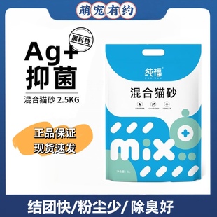 纯福猫砂膨润土豆腐混合猫砂抑菌除臭结团去味不粘底猫沙官方旗舰