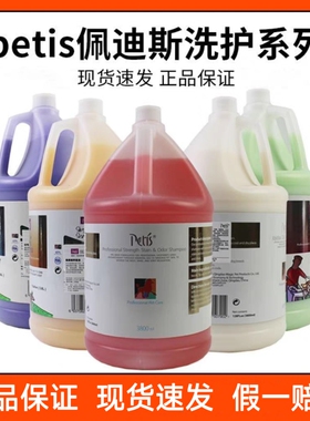 佩迪斯宠物沐浴露狗狗猫咪洗澡美毛持久留香护毛素香波大桶3800ml