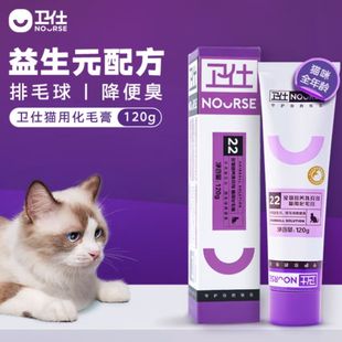 卫仕猫咪化毛膏营养膏喵咪专用鱼油卵磷脂多维复合维生素吐化毛球
