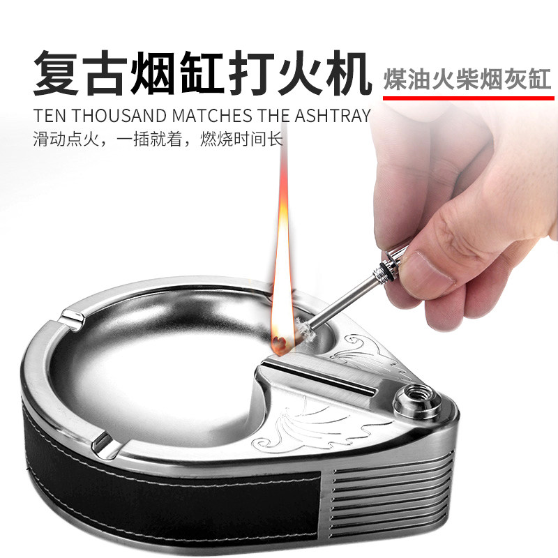 百诚烟灰缸复古煤油打火机烟缸礼品万次火柴家用创意客厅礼品家用