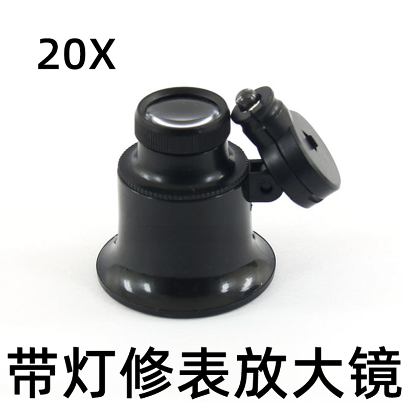 带灯眼用放大镜20x修表工具眼罩