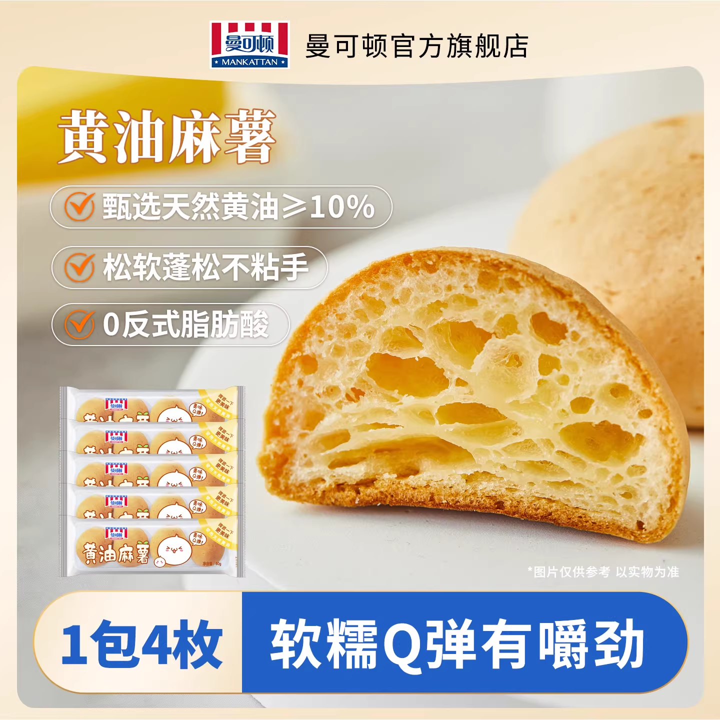 曼可顿麻薯面包球黄油手撕团子健康解馋同款糕点零食小吃下午茶