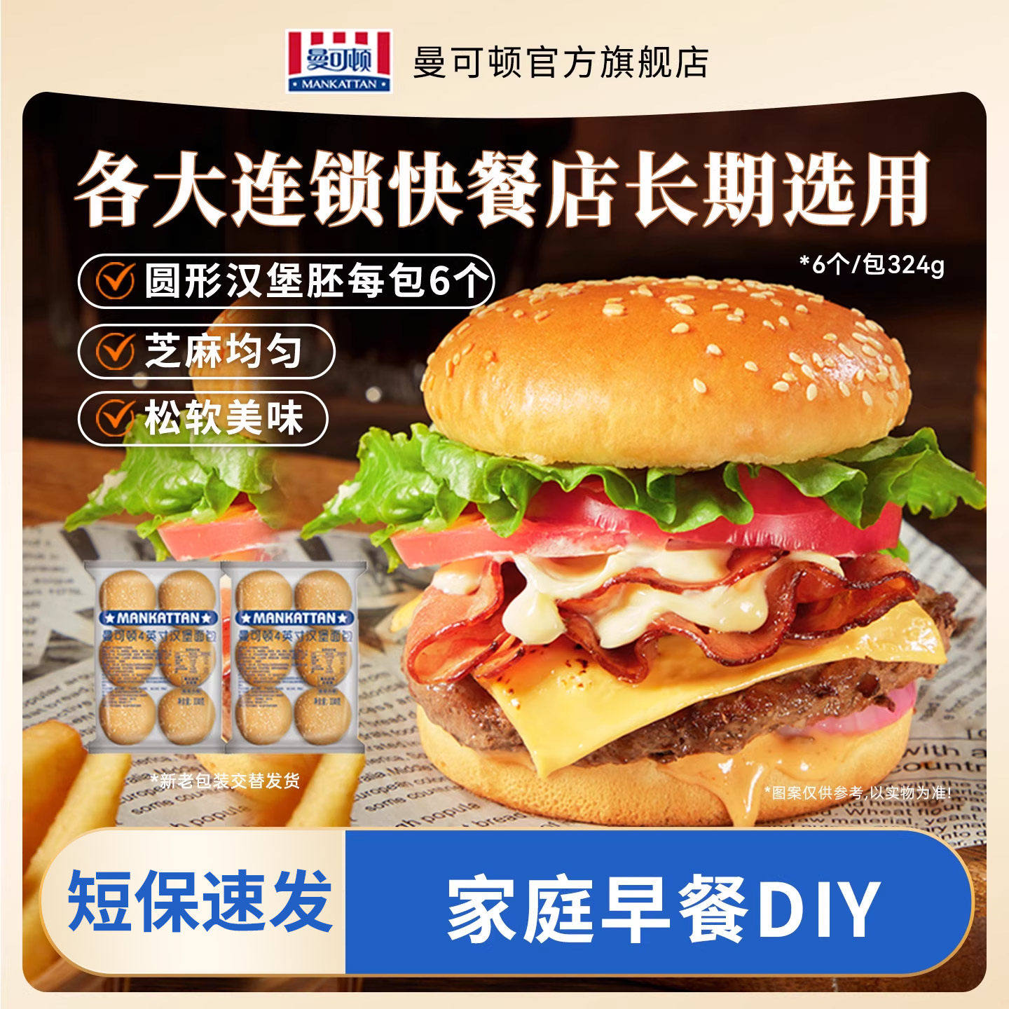 美式汉堡胚曼可顿汉堡胚美式面包胚商用家庭装汉堡店同款早餐半成