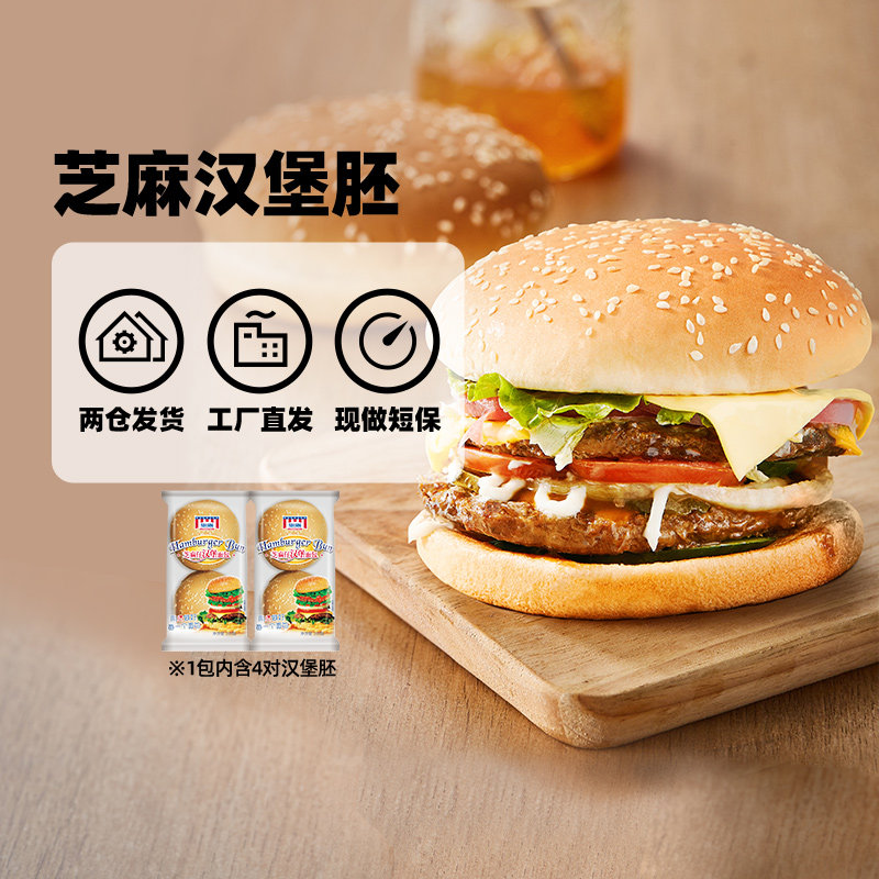 曼可顿汉堡胚汉堡包面包胚芝麻仔家用食材速食早餐营养即食半成品
