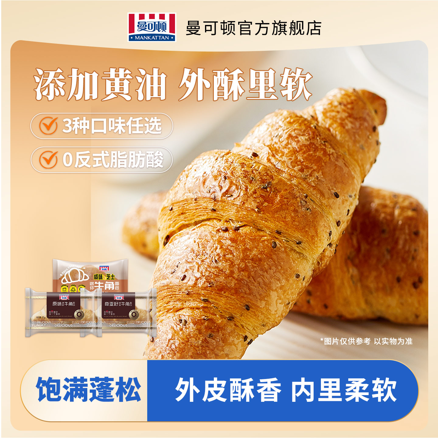 曼可顿牛角包可颂迷你面包手撕独立包装早餐学生零食品半成品面包