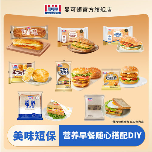 【组合任选7件】曼可顿全麦恰巴塔汉堡胚代餐吐司家庭儿童面包胚