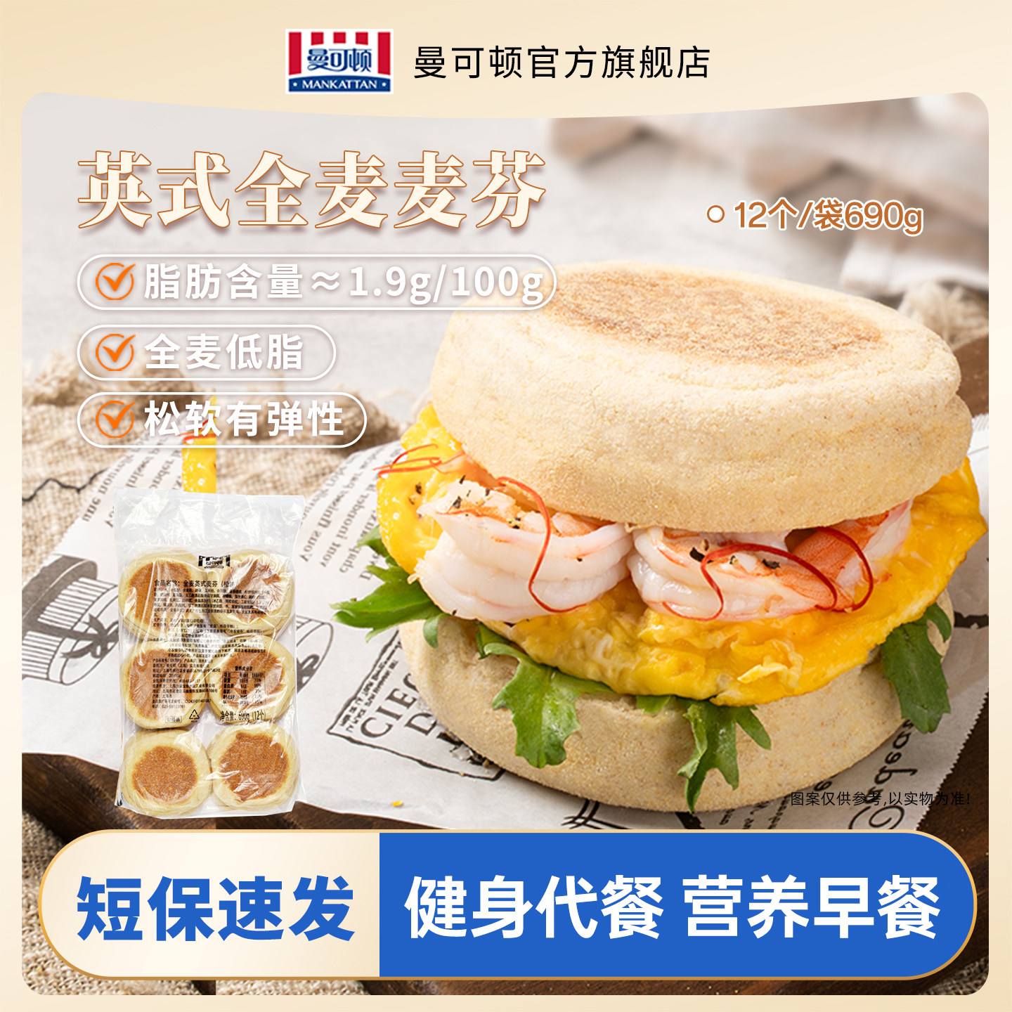 曼可顿全麦汉堡胚麦芬儿童家庭早餐帕尼尼半成品690g英式麦芬面包