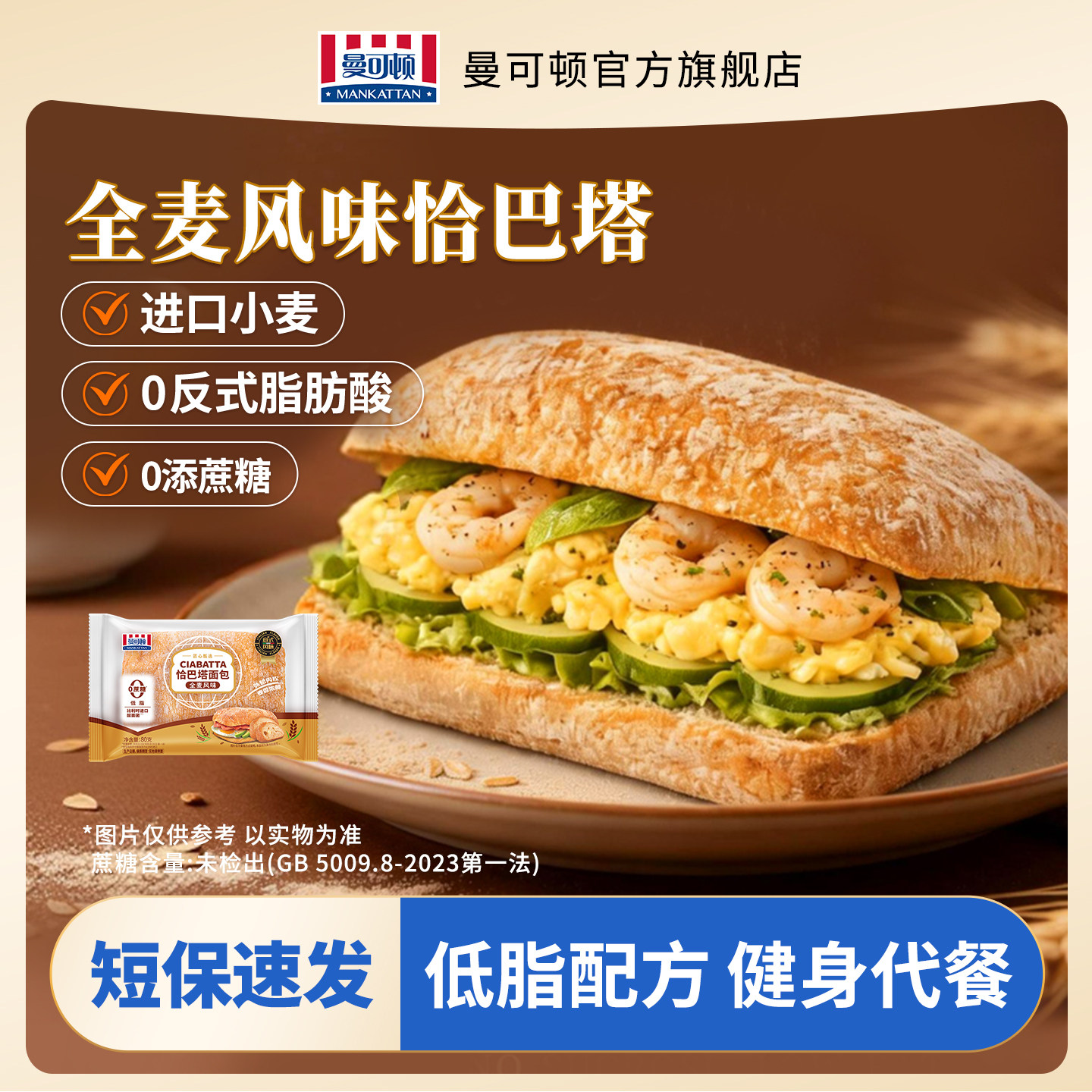 曼可顿全麦风味恰巴塔早餐面包帕尼尼0添蔗糖低脂代餐饱腹汉堡胚