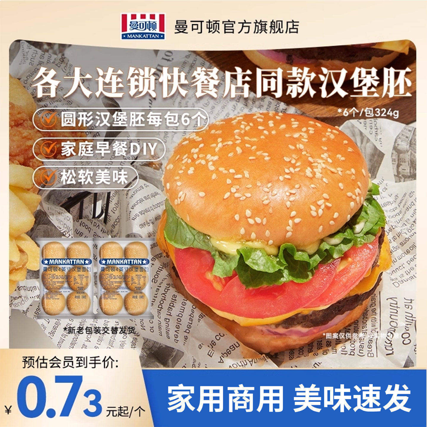 曼可顿汉堡胚汉堡包面包胚商用家庭装儿童早餐半成品美式速食批发