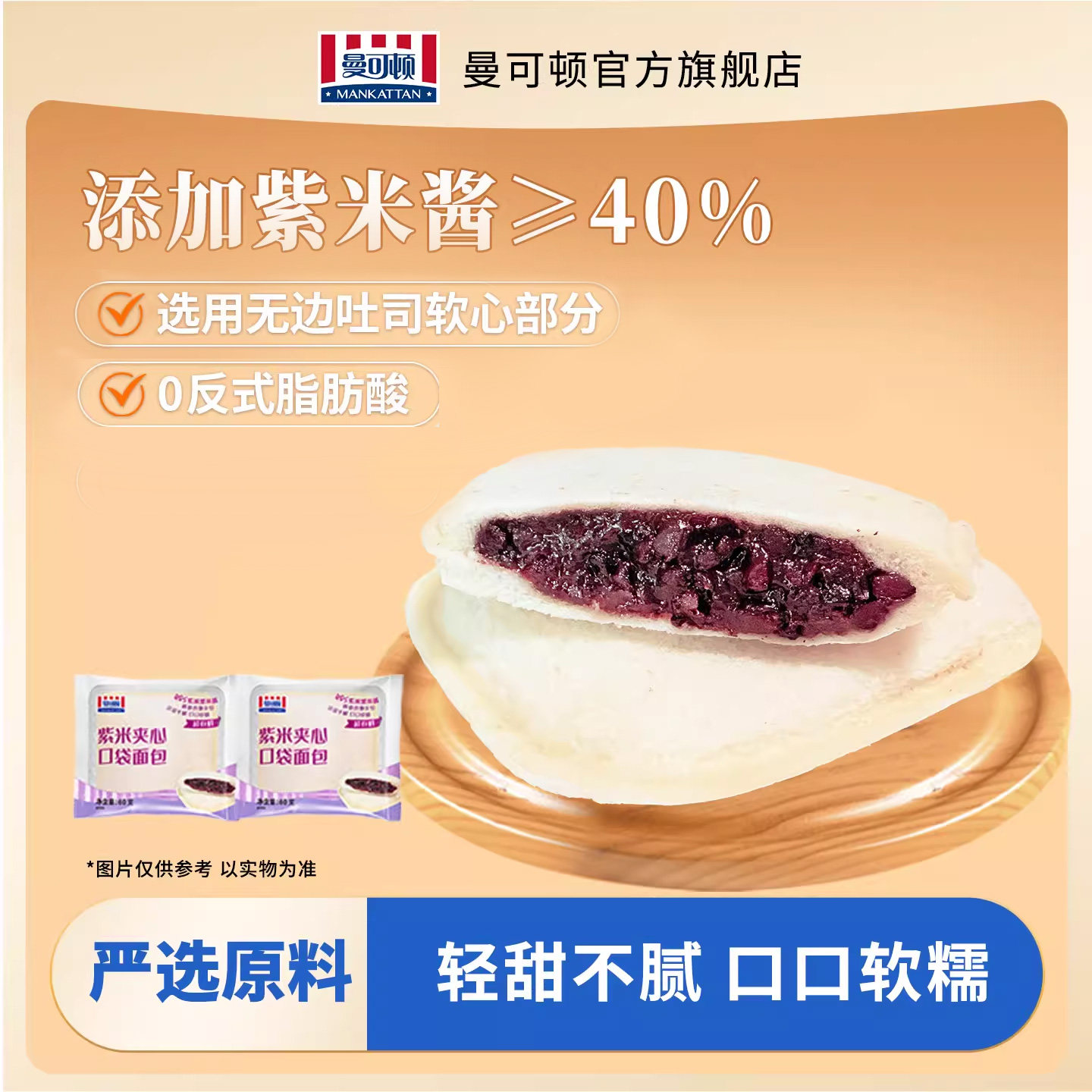 曼可顿紫米夹心口袋面包吐司黑米营养儿童早餐充饥休闲零食小吃,零食/坚果/特产,夹心面包,淘宝优惠券,粉丝福利购,淘宝优惠卷