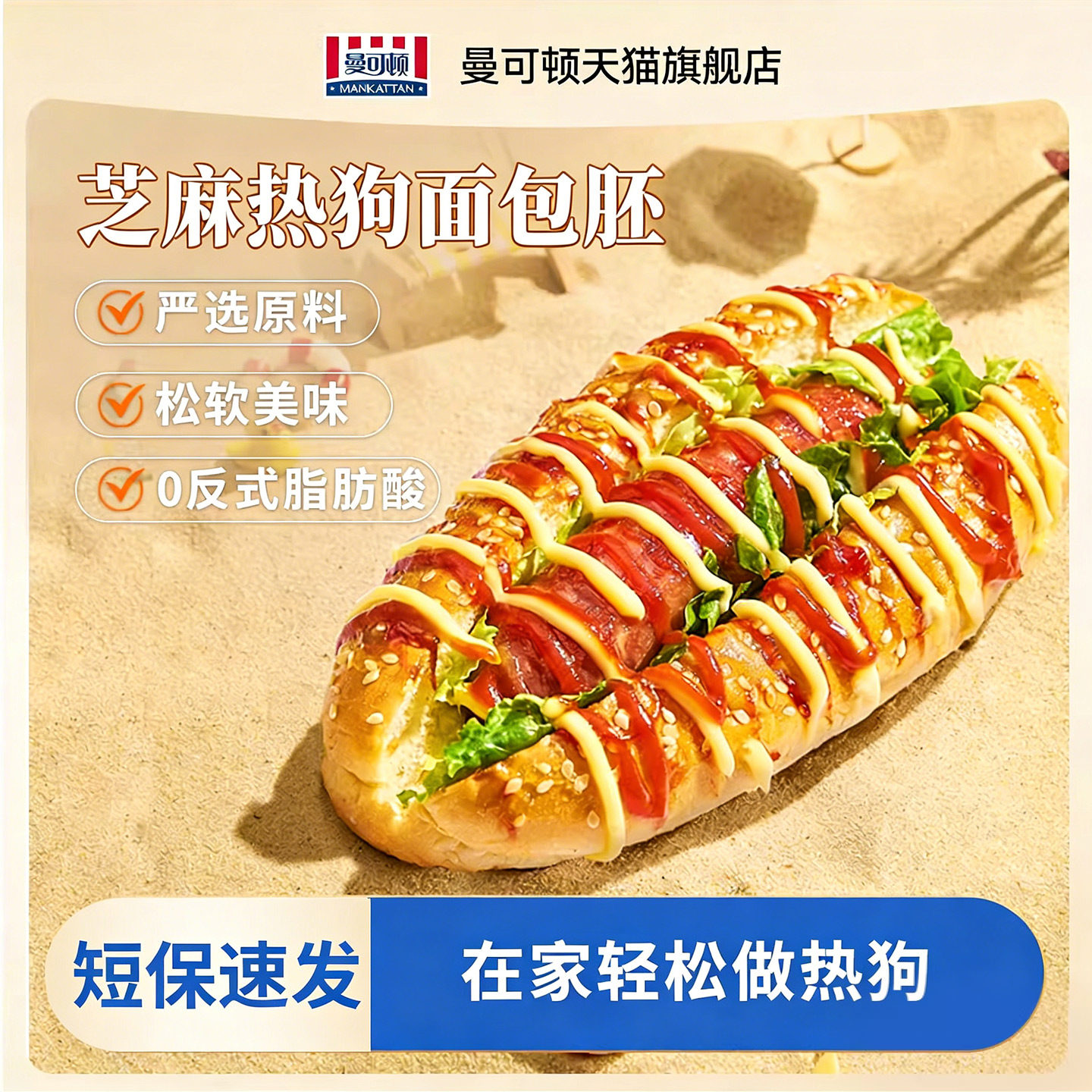 曼可顿热狗面包胚汉堡包香肠拍档儿童美式早餐家用商用汉堡胚面包