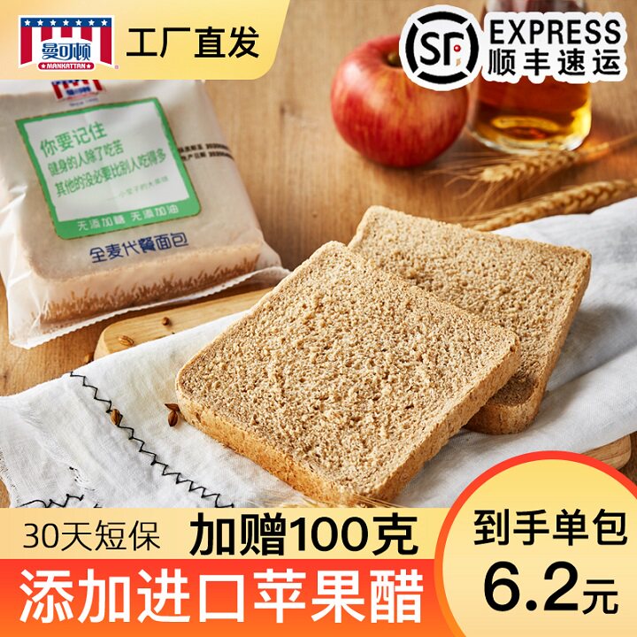 曼可顿全麦面包无添加糖无添加油健身低脂顺丰