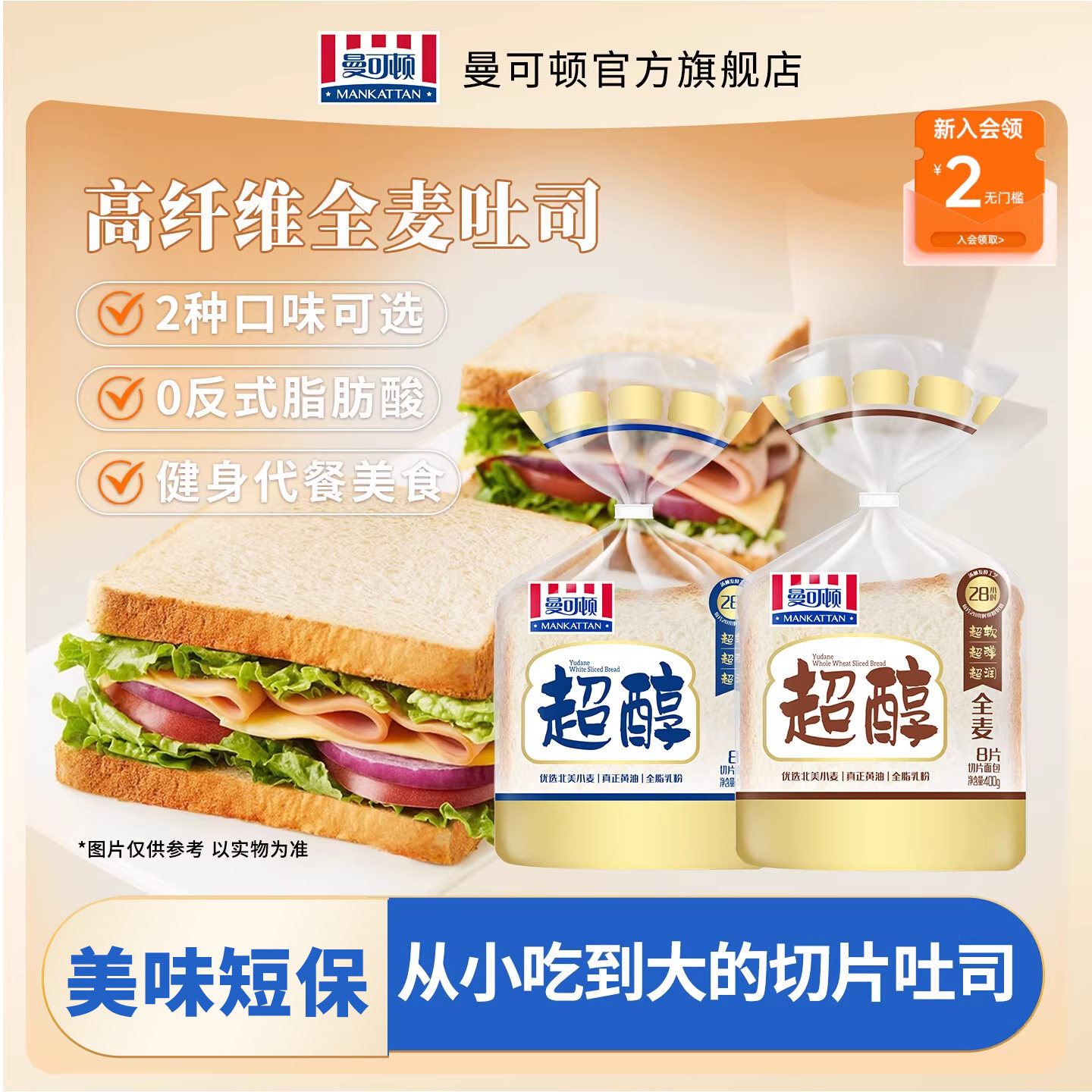 曼可顿超醇全麦吐司厚切片面包儿童家庭早餐食三明治专用吐司面包