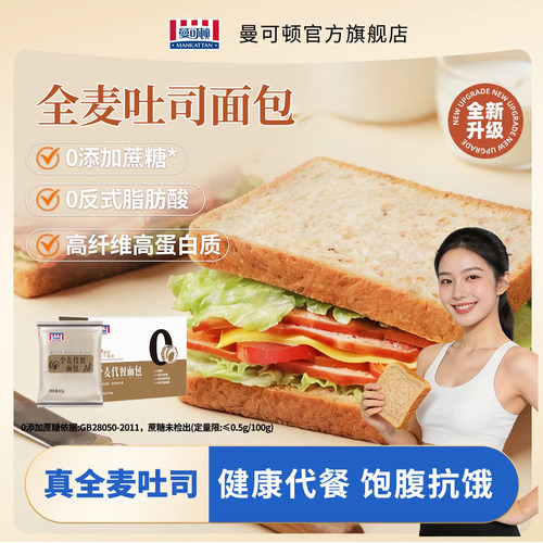 曼可顿全麦吐司面包整箱三明治用