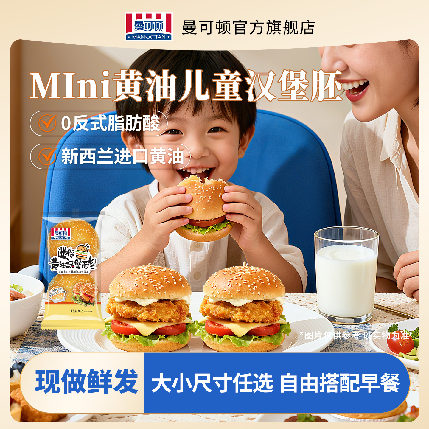 曼可顿迷你黄油小汉堡胚儿童营养早餐家用三明治专用面包胚小汉堡