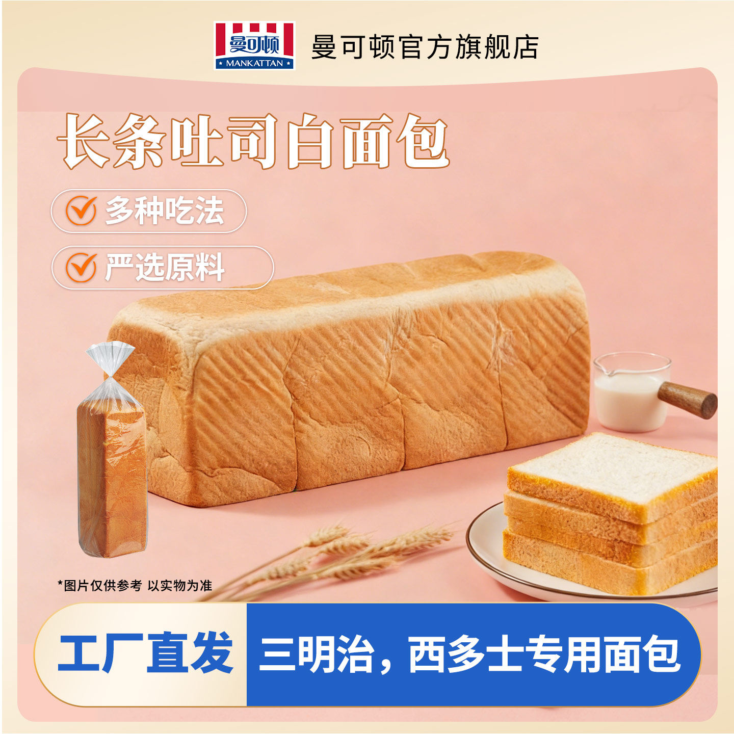 曼可顿白吐司面包三明治专用酒店商用方包片厚切手撕烘焙儿童早餐