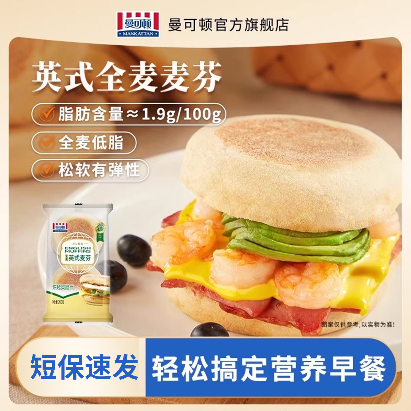 曼可顿英式麦芬全麦汉堡胚麦满分面包三明治专用儿童早代餐面包胚