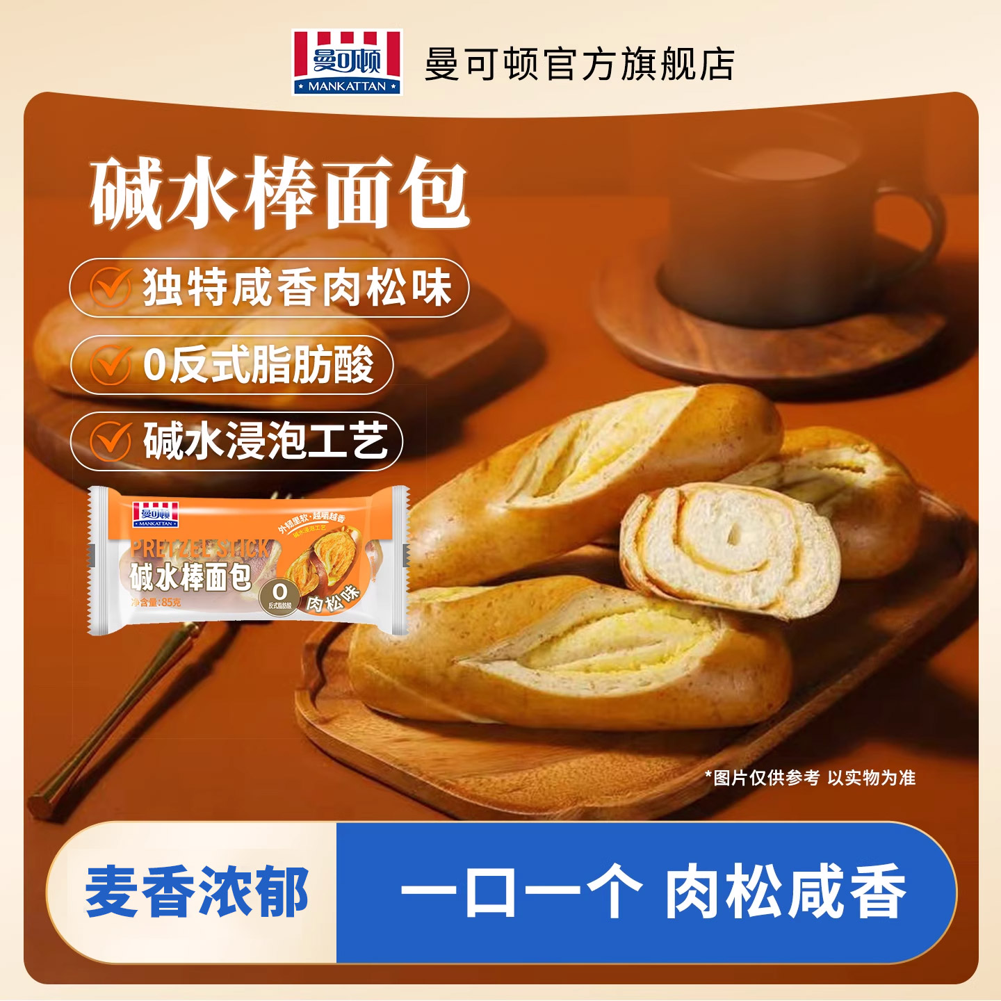 曼可顿碱水面包棒饱腹代餐营养健康早餐面包健身零食品肉松味面包
