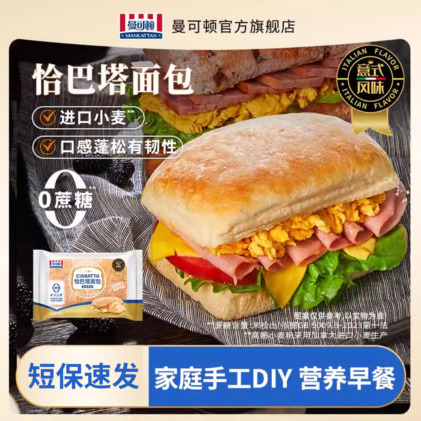 曼可顿恰巴塔面包旗舰汉堡胚三明治专用麦芬帕尼尼无蔗糖汉堡胚