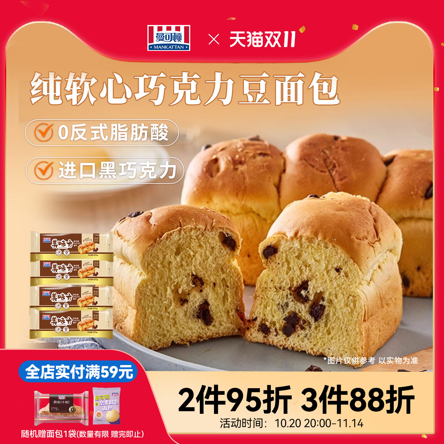 曼可顿手撕面包巧克力豆早餐