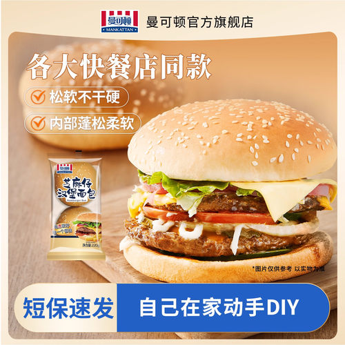 曼可顿汉堡胚0反式脂肪酸