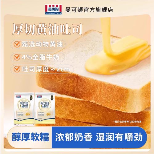 曼可顿厚切黄油吐司短保面包